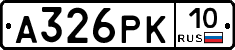А326РК10 - 