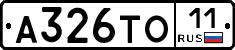 А326ТО11 - 