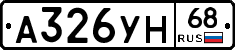 А326УН68 - 