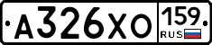А326ХО159 - 