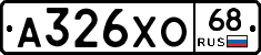 А326ХО68 - 