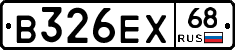 В326ЕХ68 - 