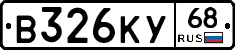 В326КУ68 - 