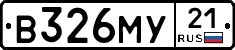 В326МУ21 - 