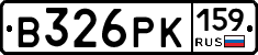 В326РК159 - 