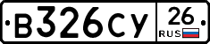 В326СУ26 - 