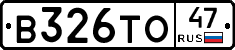 В326ТО47 - 