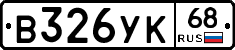 В326УК68 - 