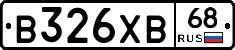 В326ХВ68 - 