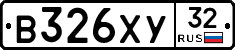 В326ХУ32 - 