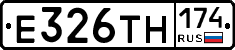 Е326ТН174 - 
