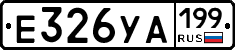 Е326УА199 - 