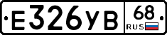 Е326УВ68 - 