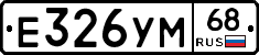 Е326УМ68 - 