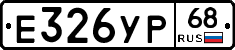 Е326УР68 - 