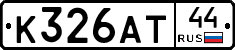 К326АТ44 - 