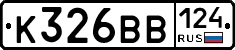 К326ВВ124 - 