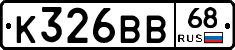 К326ВВ68 - 