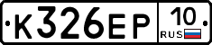 К326ЕР10 - 