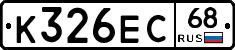 К326ЕС68 - 