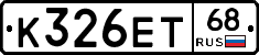 К326ЕТ68 - 