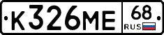 К326МЕ68 - 