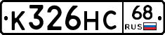 К326НС68 - 