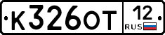 К326ОТ12 - 