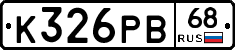 К326РВ68 - 
