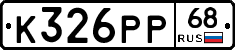 К326РР68 - 