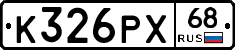 К326РХ68 - 