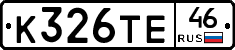 К326ТЕ46 - 