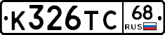 К326ТС68 - 