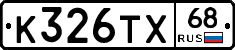 К326ТХ68 - 