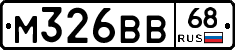 М326ВВ68 - 