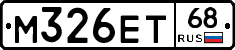 М326ЕТ68 - 