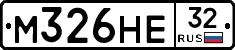 М326НЕ32 - 
