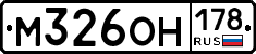М326ОН178 - 