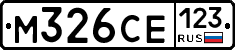 М326СЕ123 - 