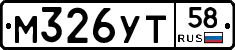 М326УТ58 - 