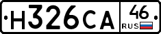 Н326СА46 - 