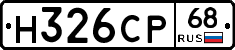 Н326СР68 - 