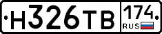 Н326ТВ174 - 