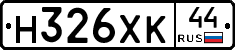 Н326ХК44 - 