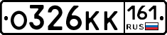 О326КК161 - 
