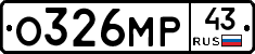 О326МР43 - 