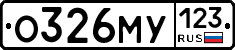 О326МУ123 - 