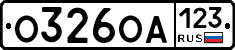 О326ОА123 - 