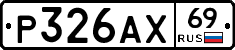 Р326АХ69 - 