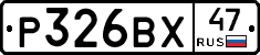Р326ВХ47 - 